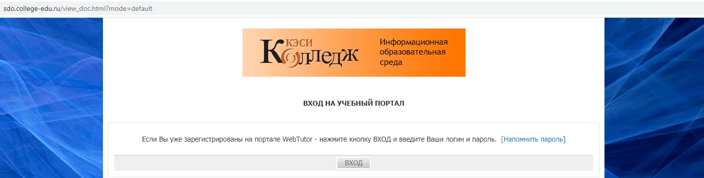 Система дистанционного обучения колледжа КЭСИ