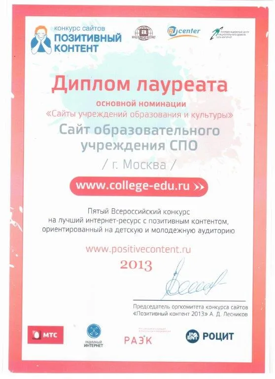 Всероссийский конкурс на лучший интернет-ресурс для молодежи