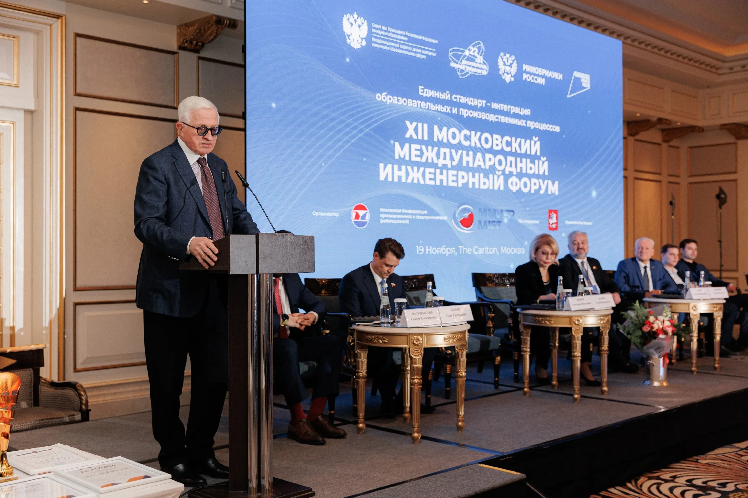 XII Московский международный инженерный форум (ММИФ)