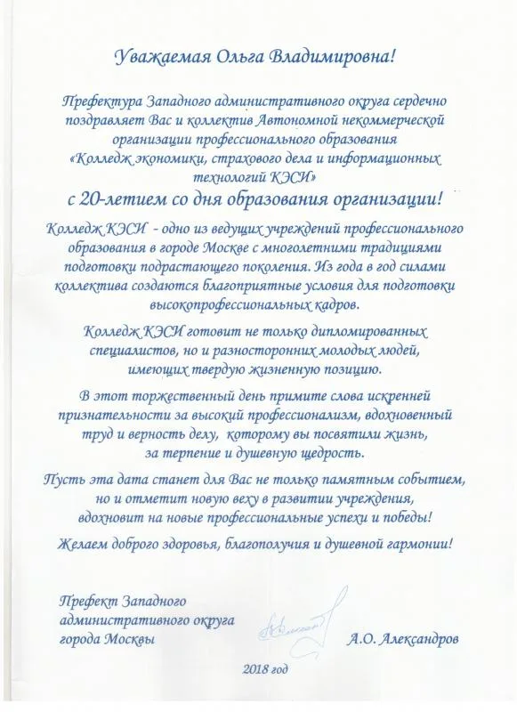 Префектура Западного Административного округа