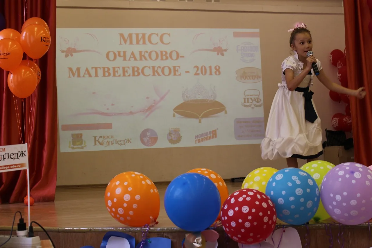 Мисс Очаково-Матвеевское 2018