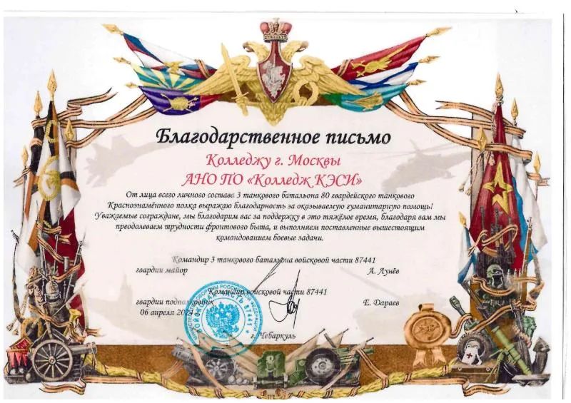 Благодарственное письмо от участников СВО