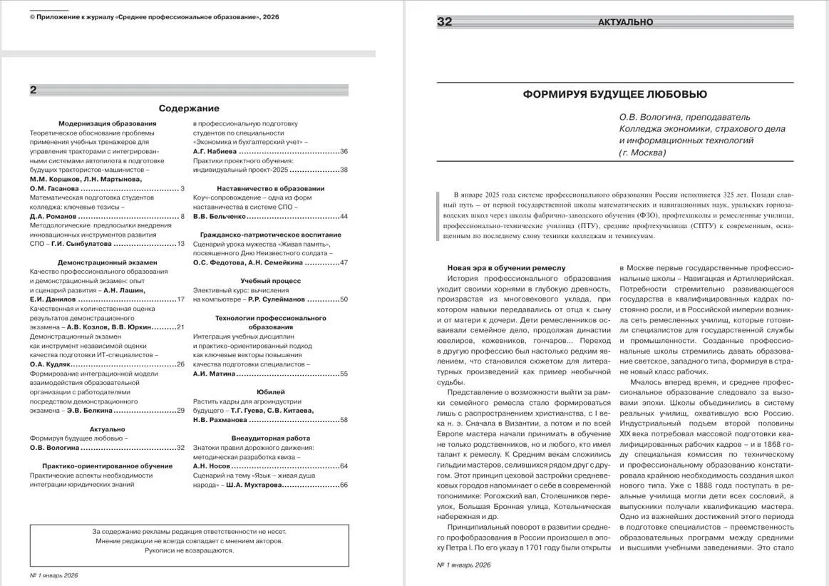 Формируя будущее с любовью