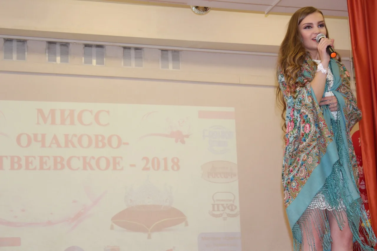 Мисс Очаково-Матвеевское 2018