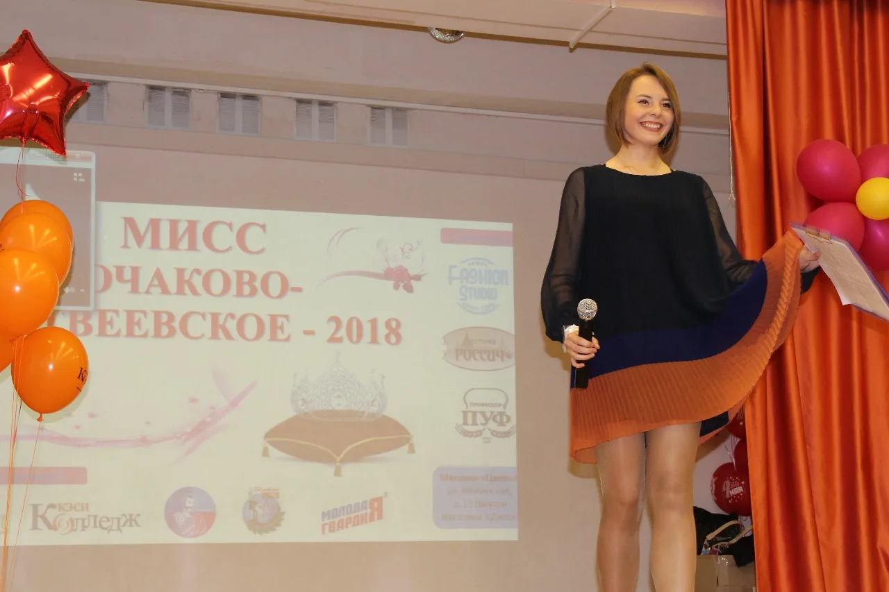 Мисс Очаково-Матвеевское 2018