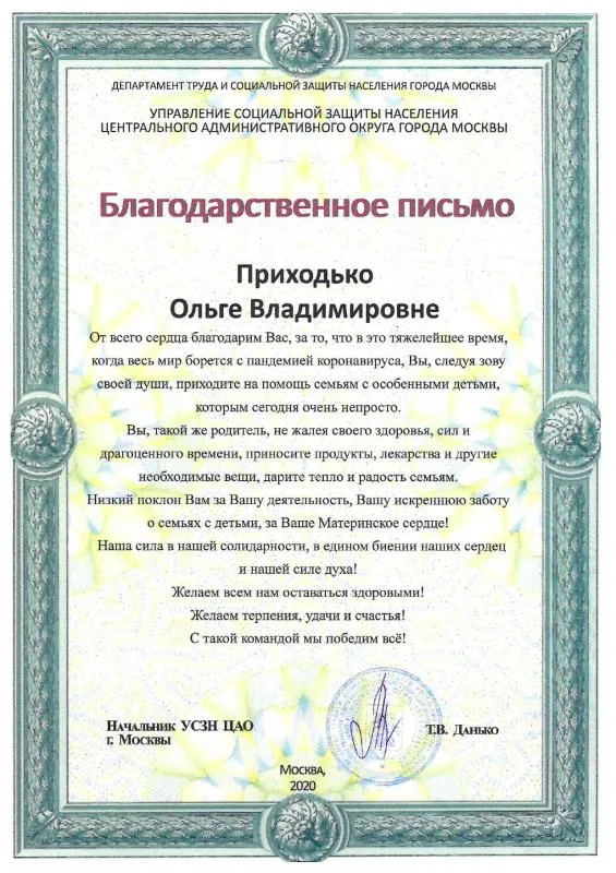 Благодарственное письмо директору КЭСИ от УСЗН ЦАО г. Москвы