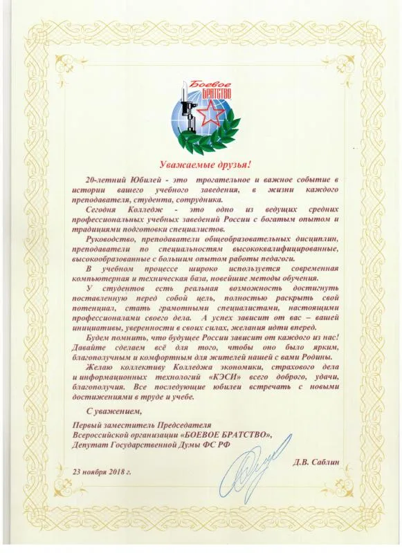 Боевое братство