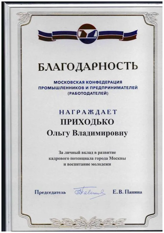 Благодарность директору от МКПП (р) 