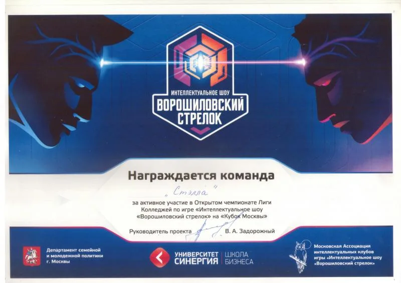 Открытый чемпионат Лиги Колледжей