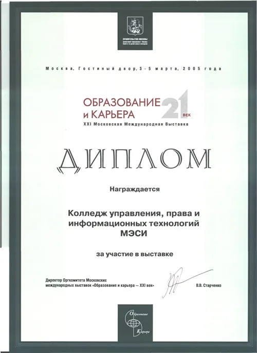 Выставка "Образование и Карьера XXI век"