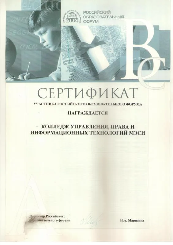 Российский образовательный форум, 2004 г.