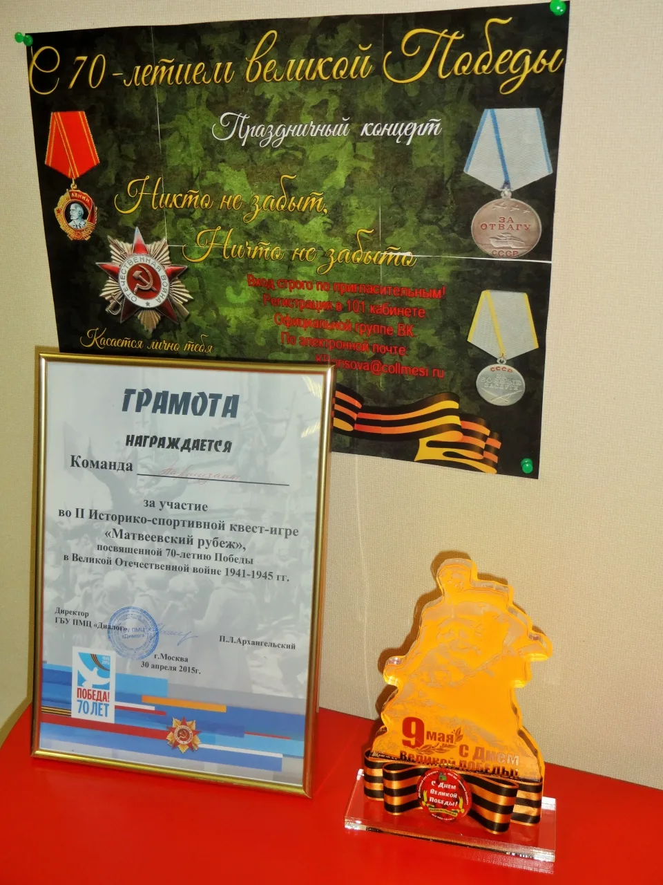 Матвеевский рубеж