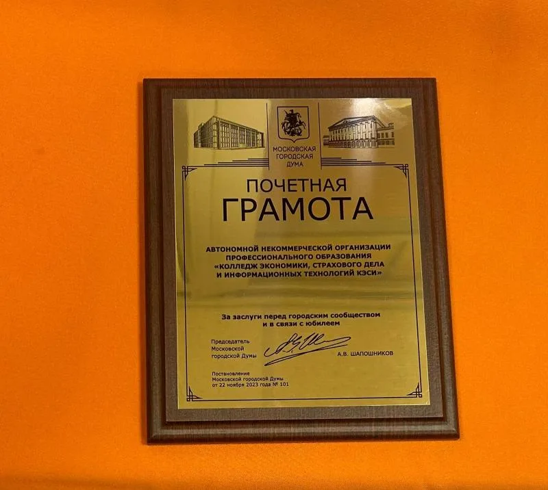 Почетная грамота Московской городской Думы