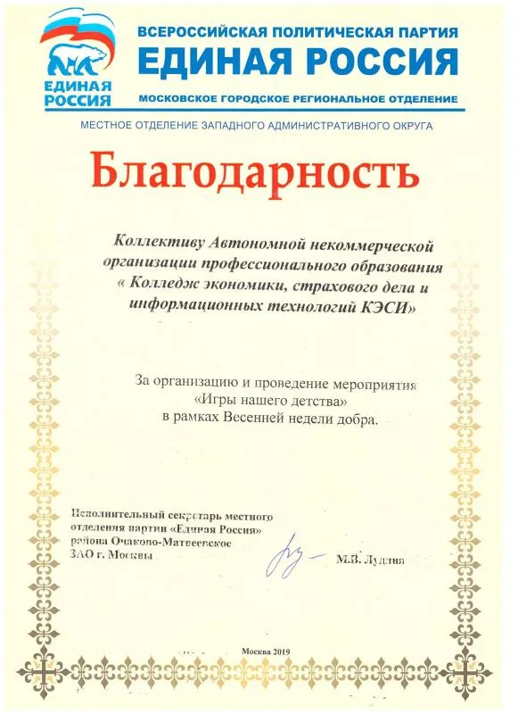 Благодарность коллективу АНО ПО Колледж КЭСИ