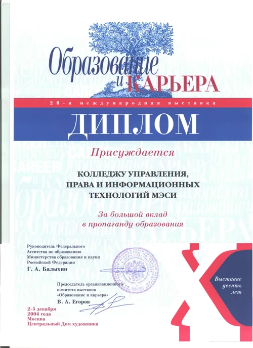 Диплом за большой вклад в пропаганду образования
