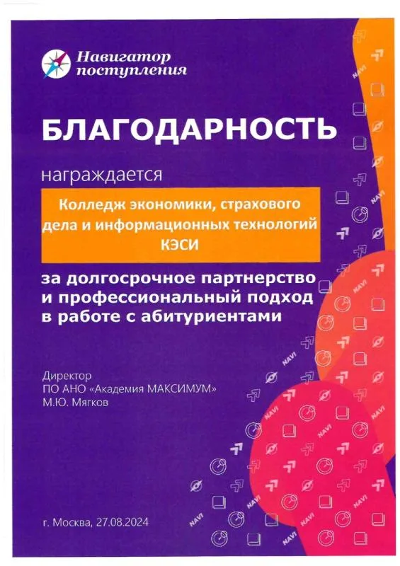 Благодарность от  ПО АНО «Академия МАКСИМУМ» - НАВИГАТОР ПОСТУПЛЕНИЯ