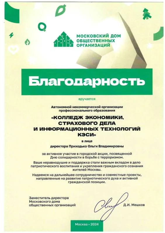 Благодарность от Московского дома общественных организаций