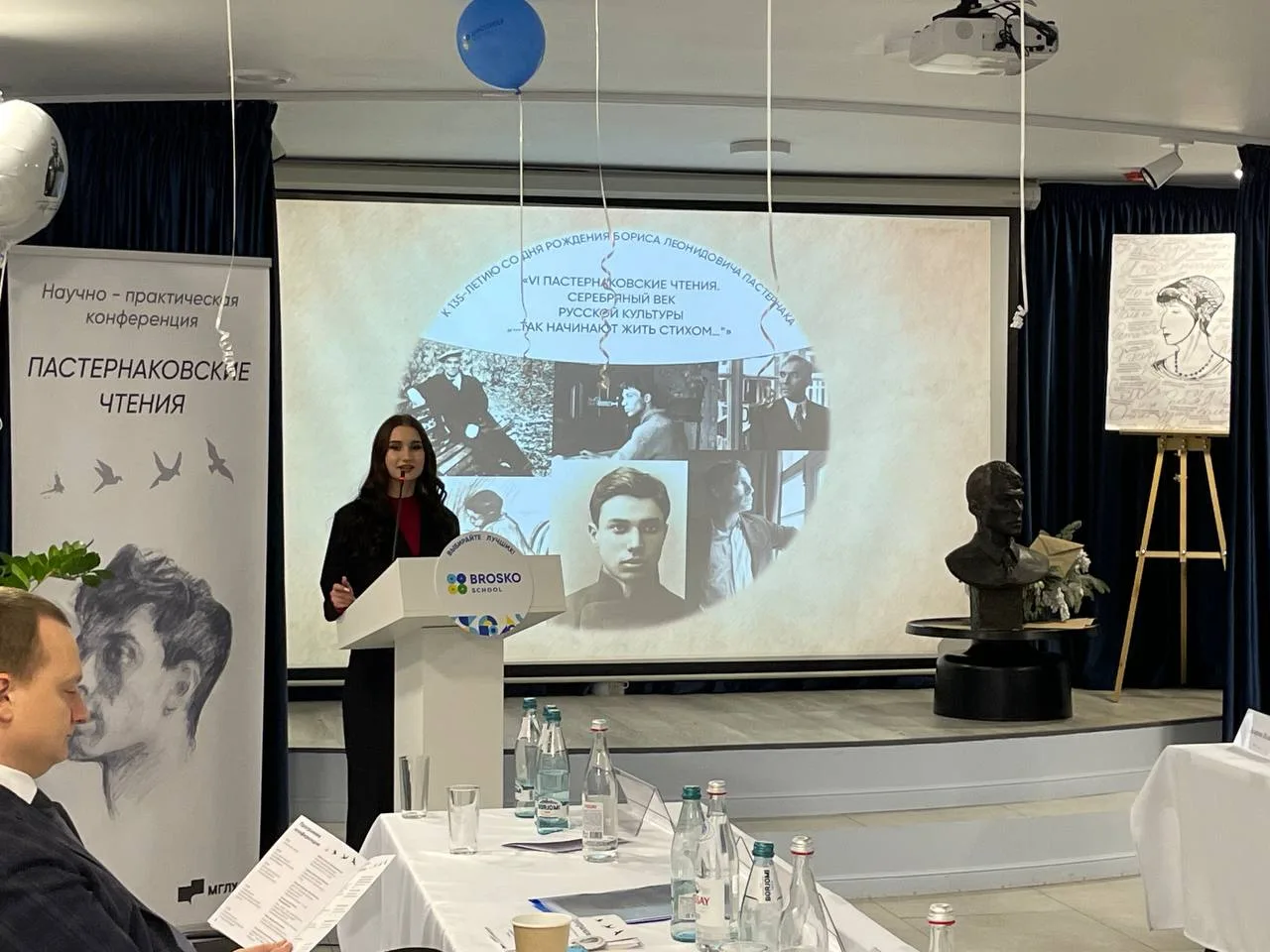Научно-практическая конференция к 135-летию со дня рождения Бориса Пастернака