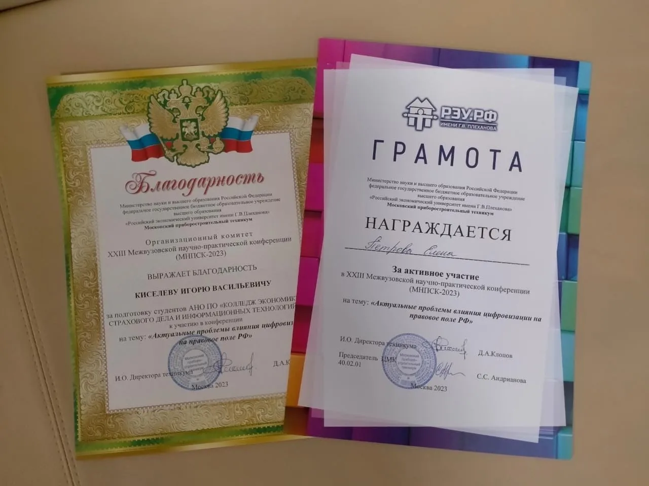 Конференция по праву в РЭУ им. Г.В. Плеханова 