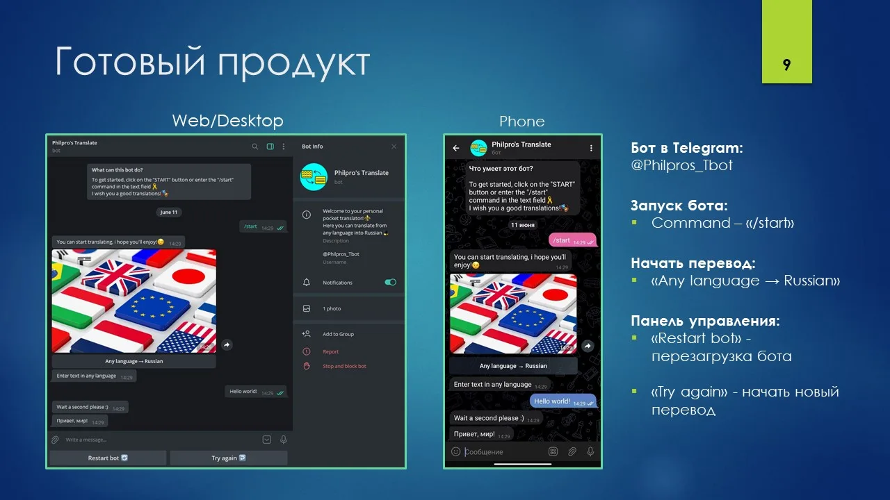 Защита ВКР-2022