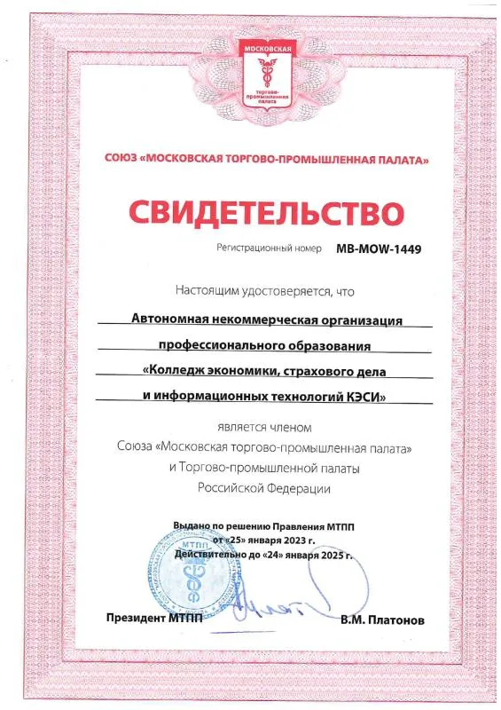 Свидетельство о членстве в МТПП
