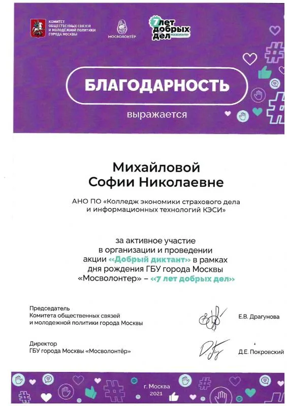 Благодарность от Комитета общественных связей и молодежной политики г. Москвы