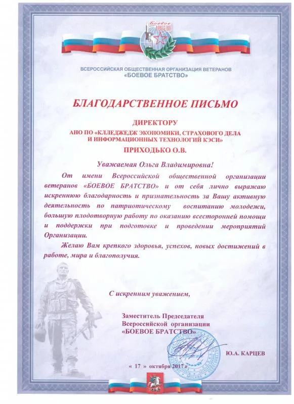 Благодарственное письмо