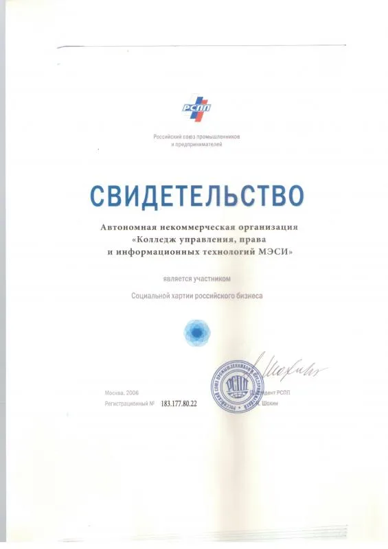 Социальная хартия российского бизнеса
