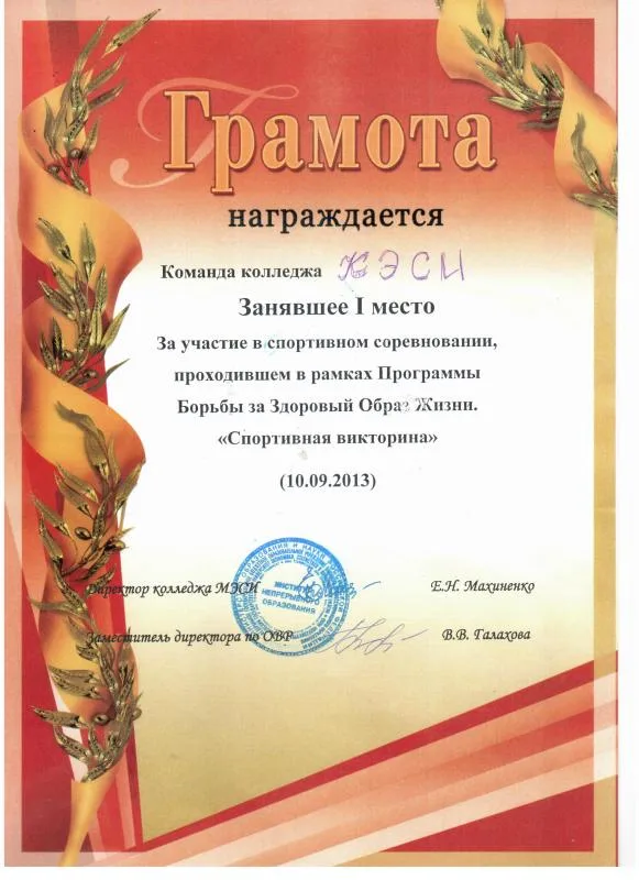 Спортивная викторина на Поклонной горе