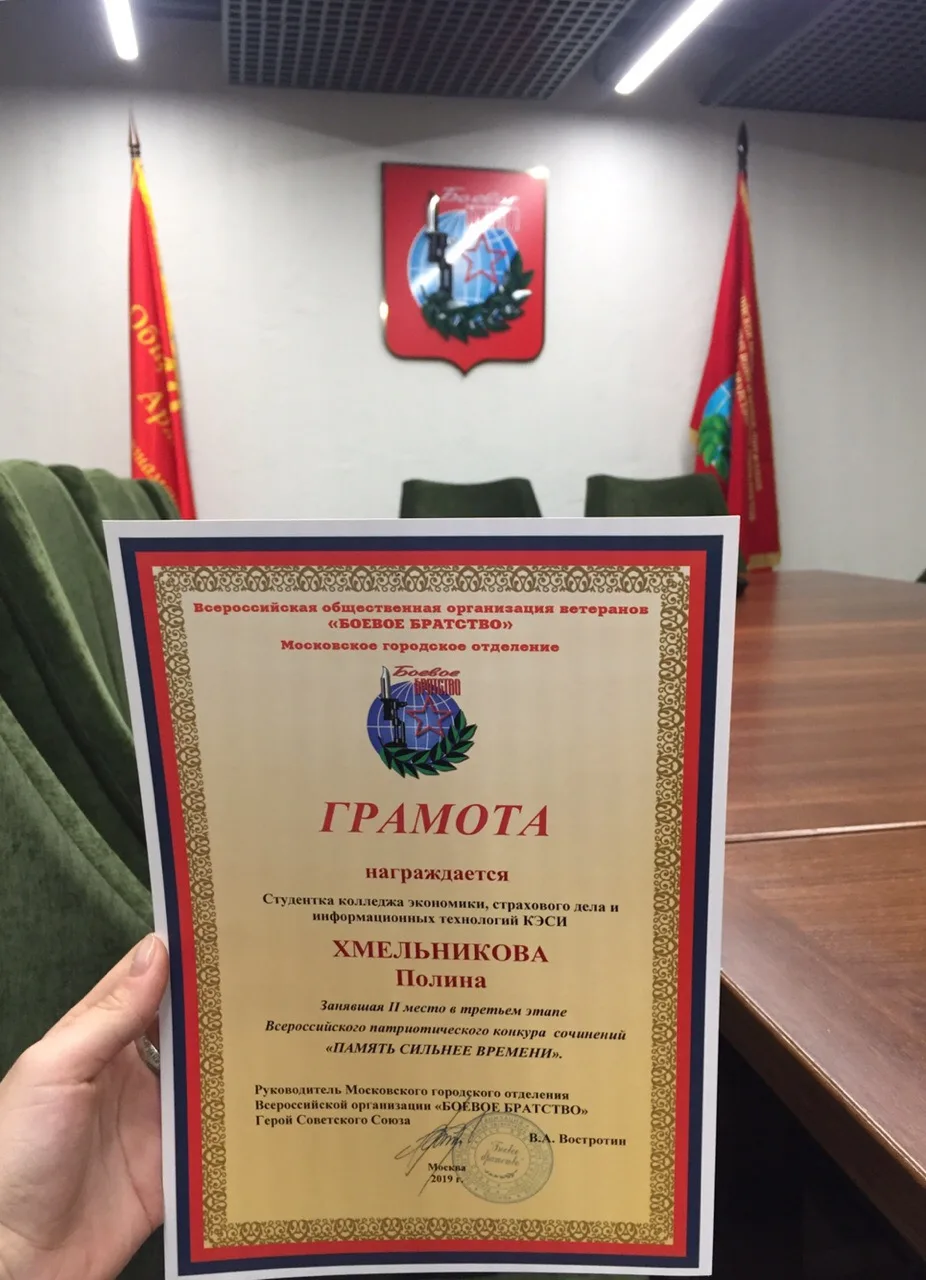 Награждение студентов КЭСИ - лауреатов Всероссийского патриотического конкурса сочинений на тему: «Память сильнее времени».