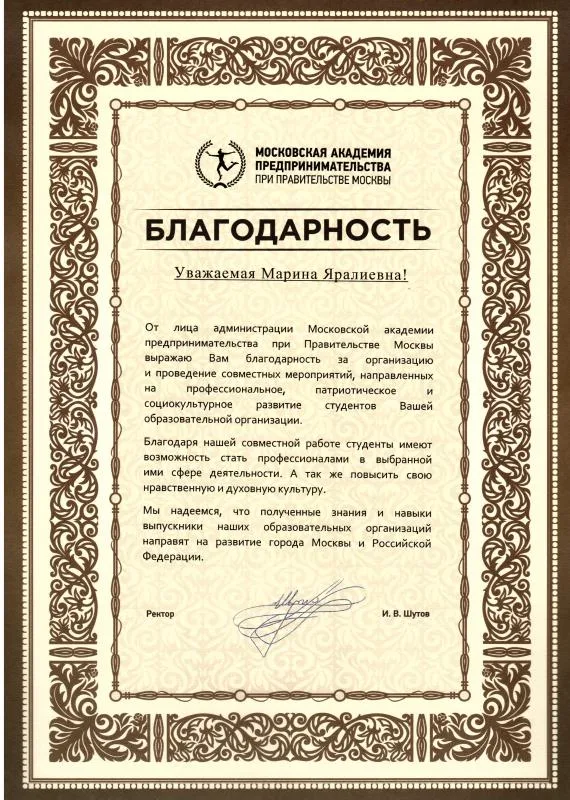 Благодарность от МосАП