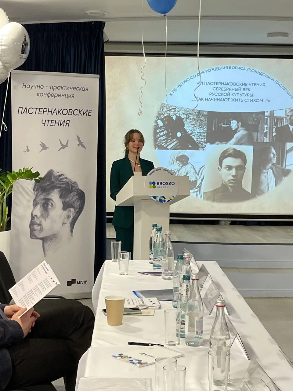 Научно-практическая конференция к 135-летию со дня рождения Бориса Пастернака
