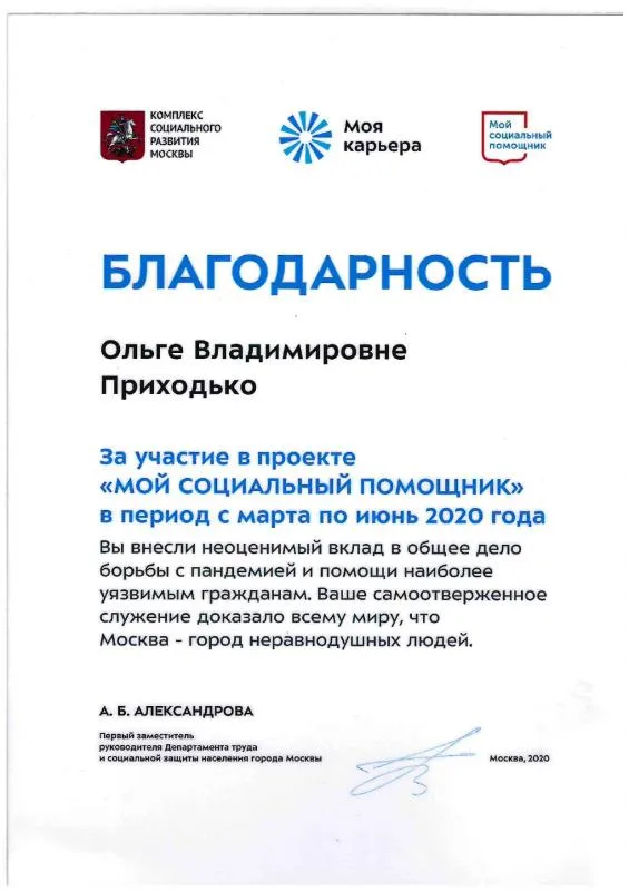 Благодарность директору колледжа от ДТСЗН г. Москвы