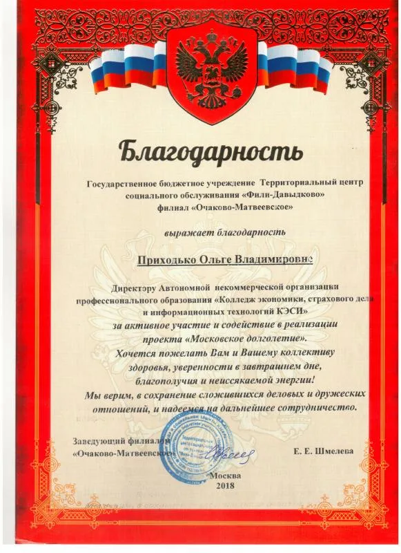 Государственное бюджетное учреждение Территориальный центр социального обслуживания «Фили-Давыдково» филиал «Очаково-Матвеевское»