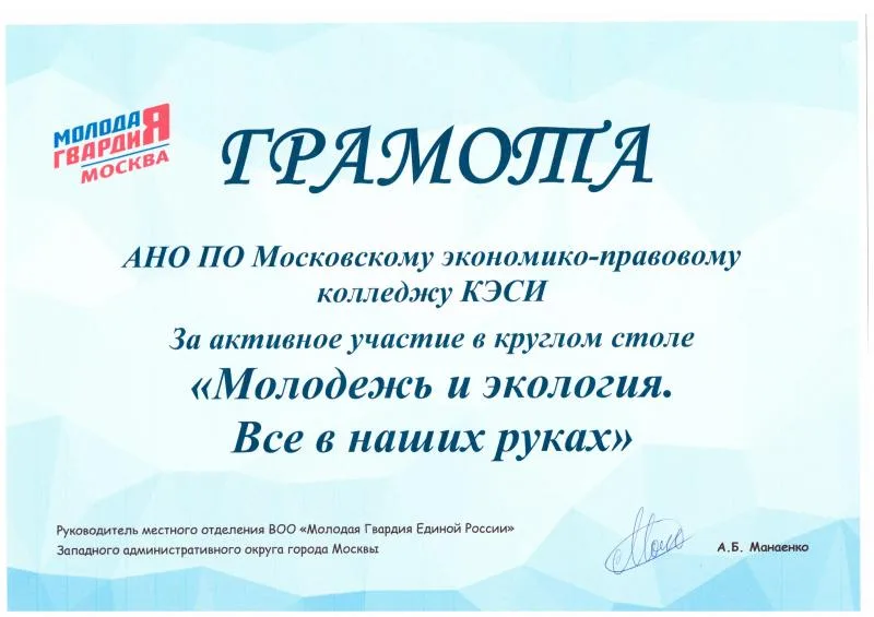 Грамота за активное участие