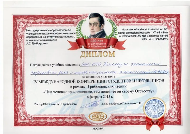 Диплом участника