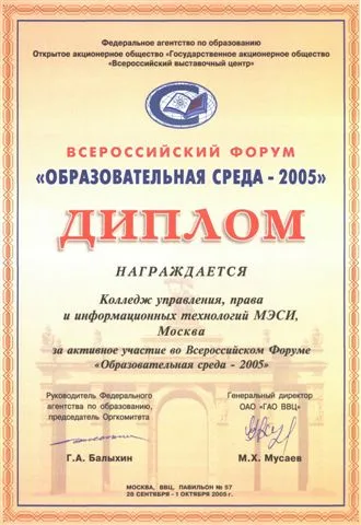 Всероссийский Форум "Образовательная среда - 2005