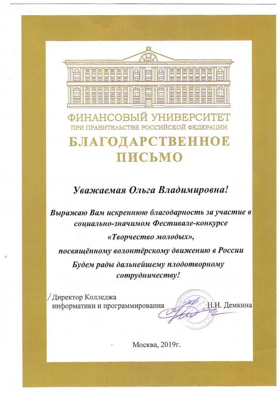 Финансовый университет при Правительстве Российской Федерации