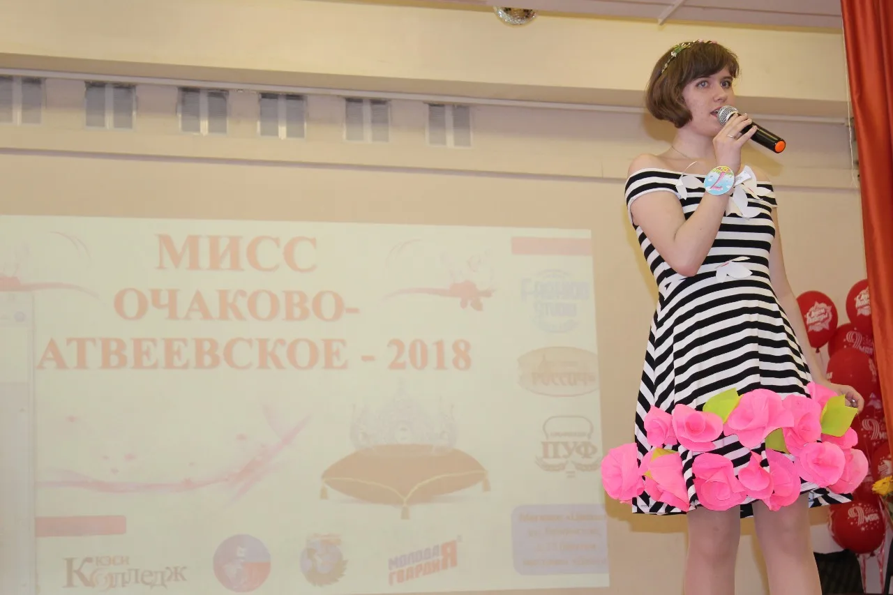 Мисс Очаково-Матвеевское 2018