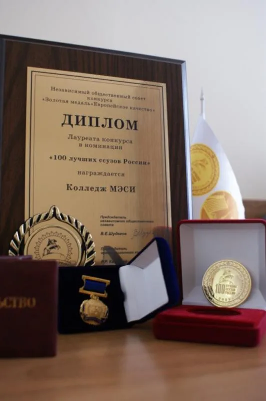 Диплом "100 лучших ссузов России"