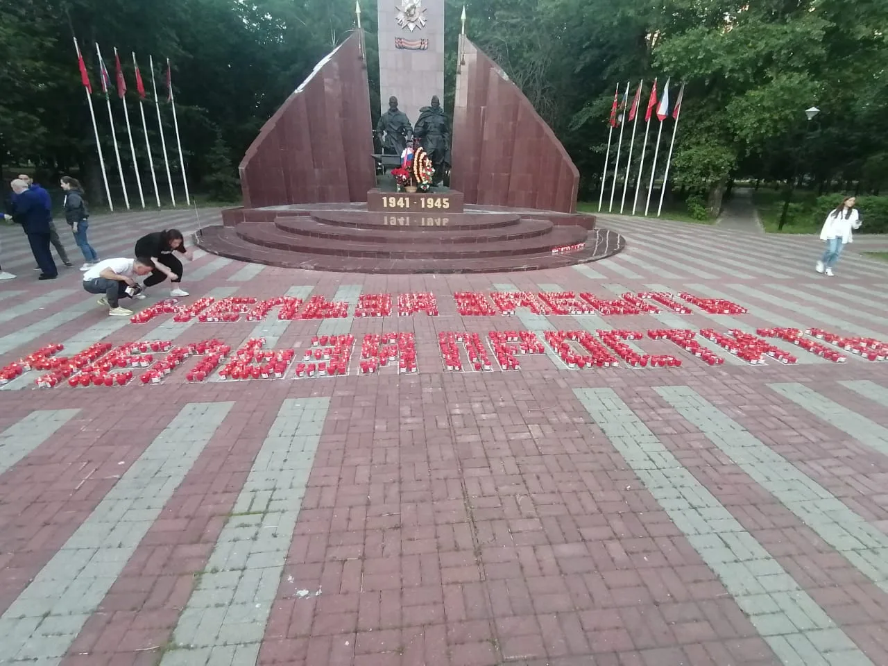 День памяти и скорби