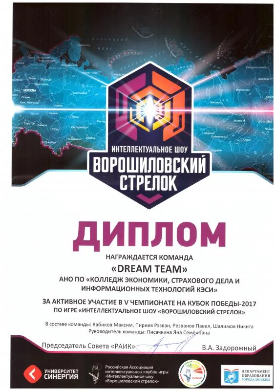 Диплом участника