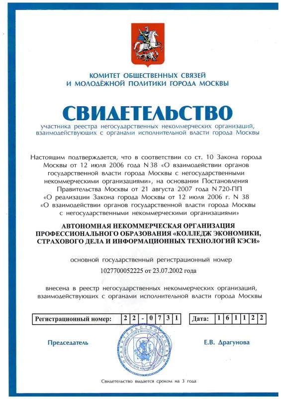 Свидетельство участника реестра НКО
