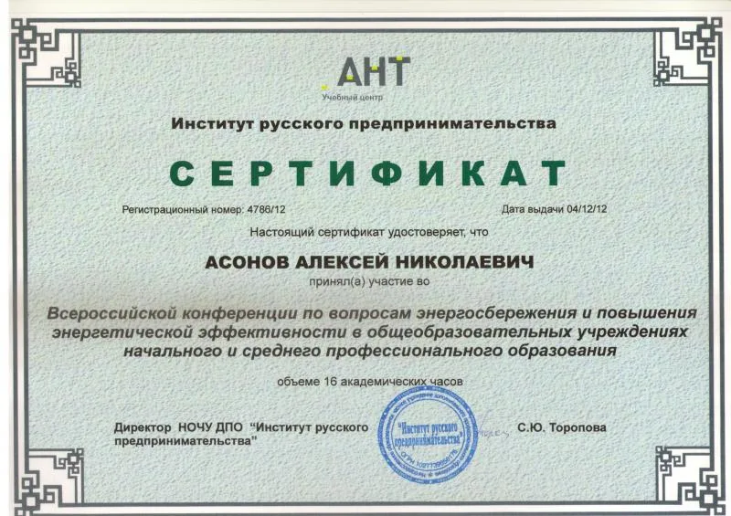 Всероссийская конференция по вопросам энергоснабжения