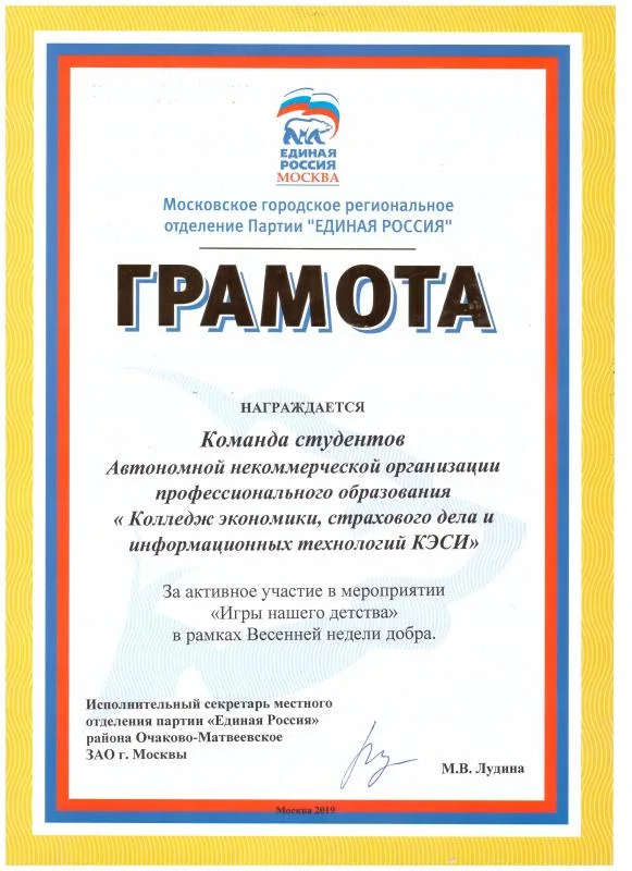 Награждается команда АНО ПО Колледж КЭСИ