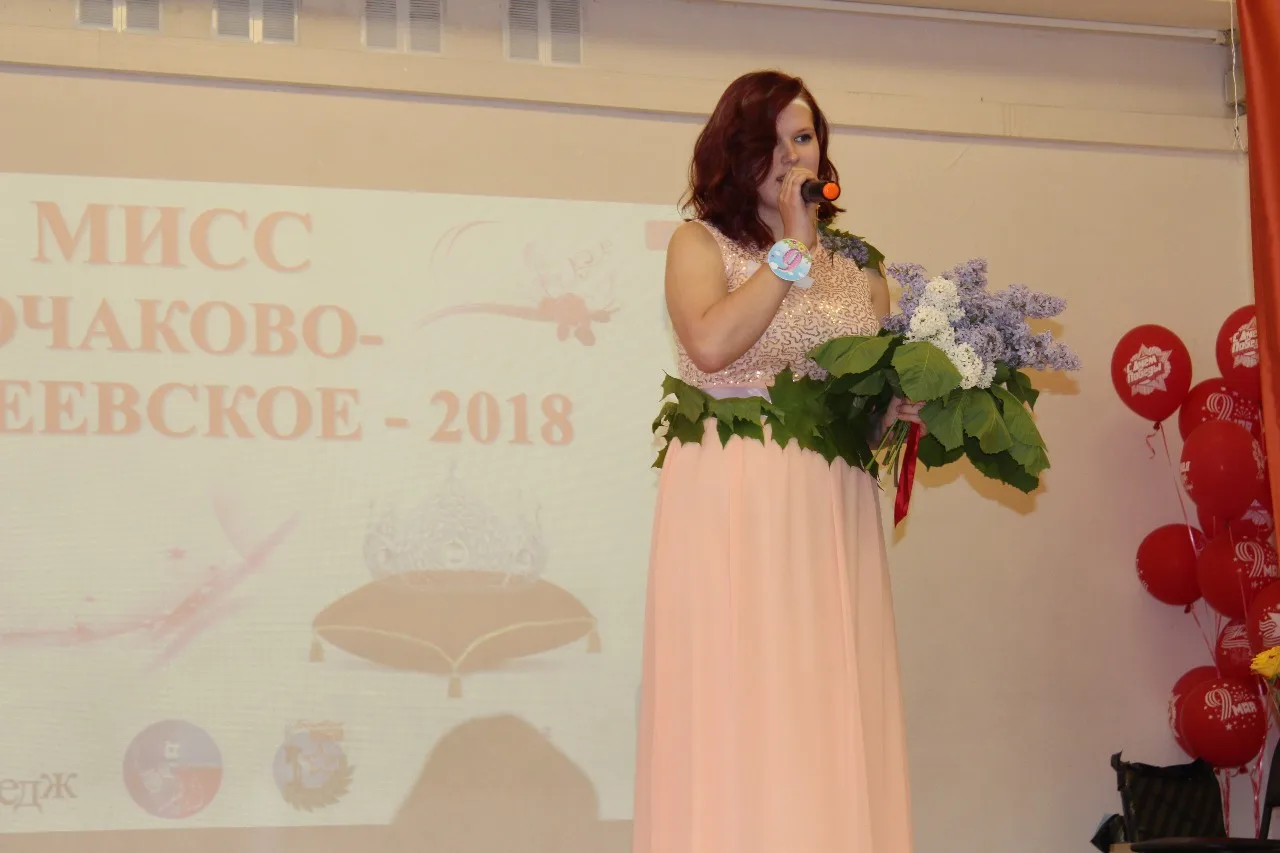 Мисс Очаково-Матвеевское 2018