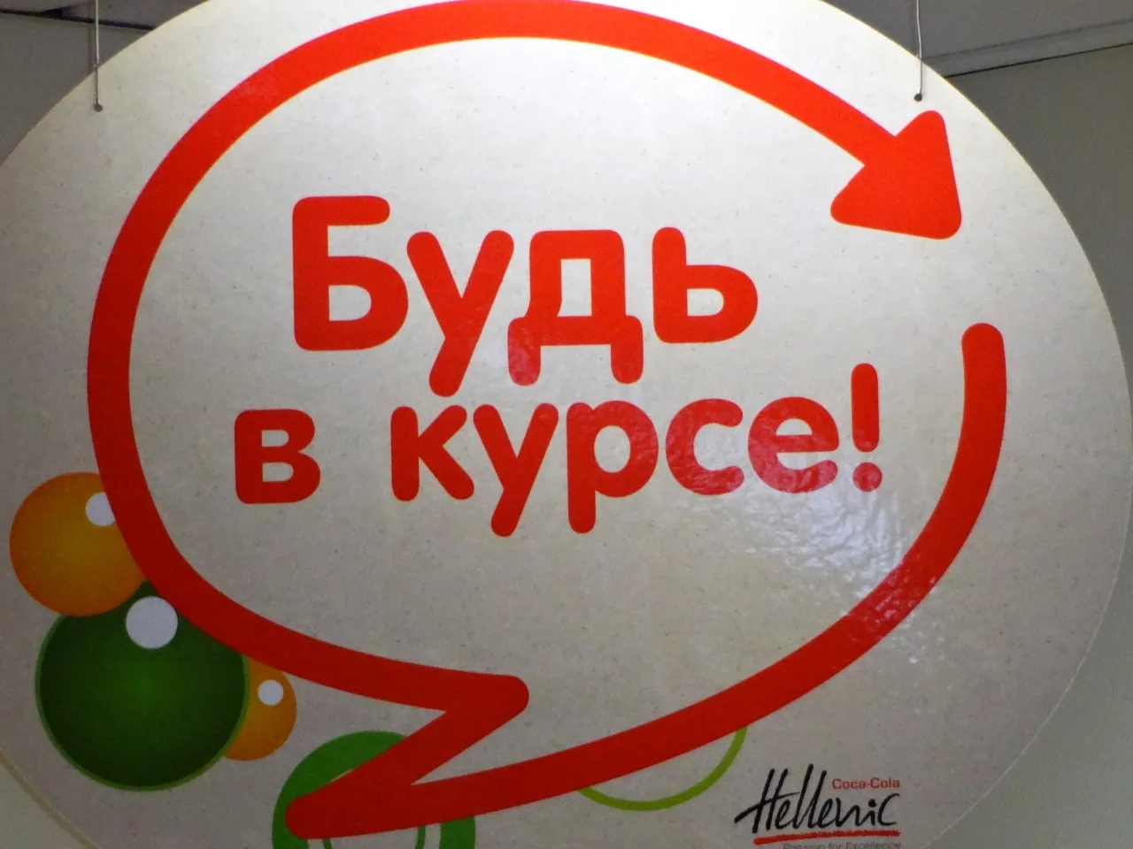 Экскурсия в компанию "Кока-Кола"