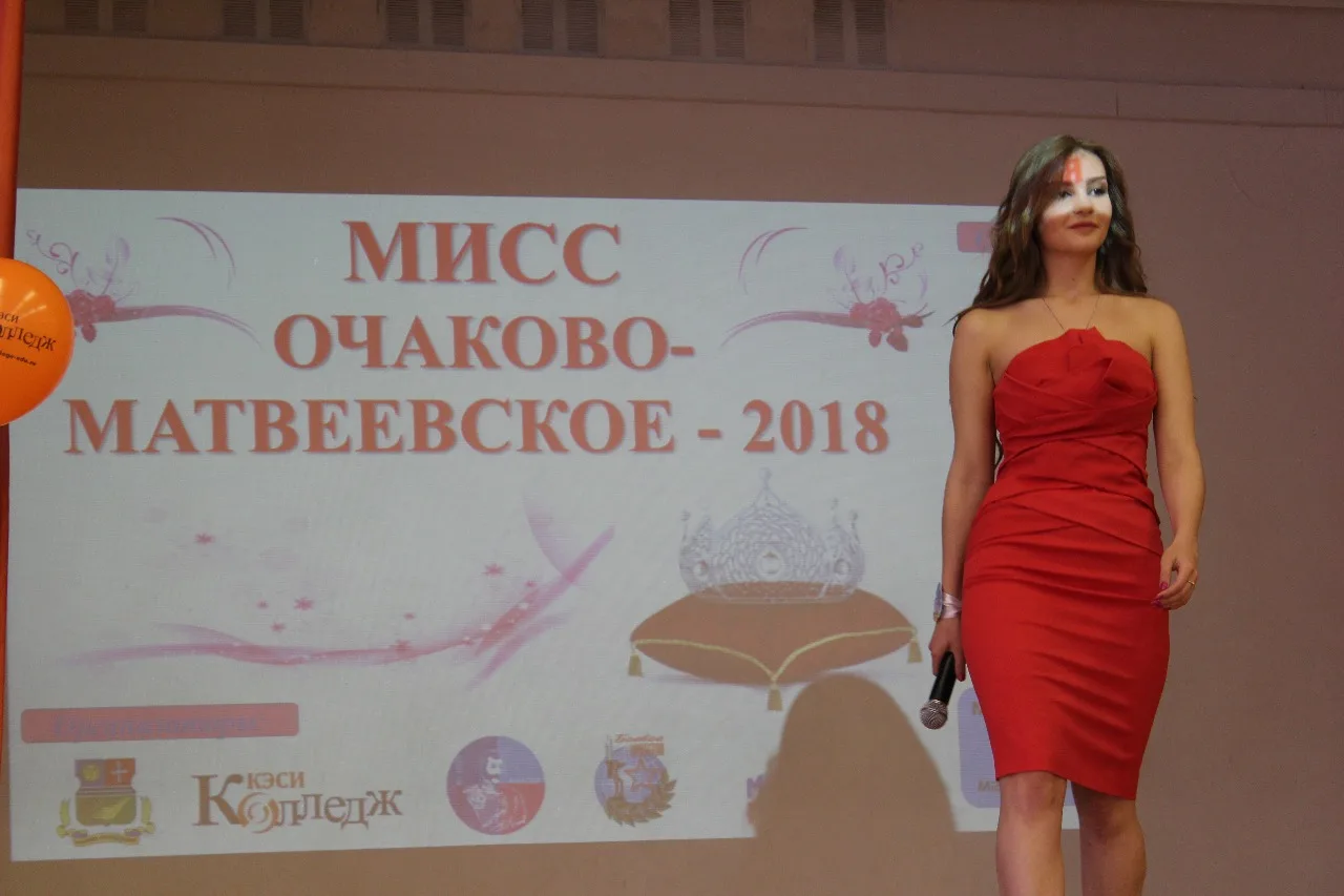 Мисс Очаково-Матвеевское 2018