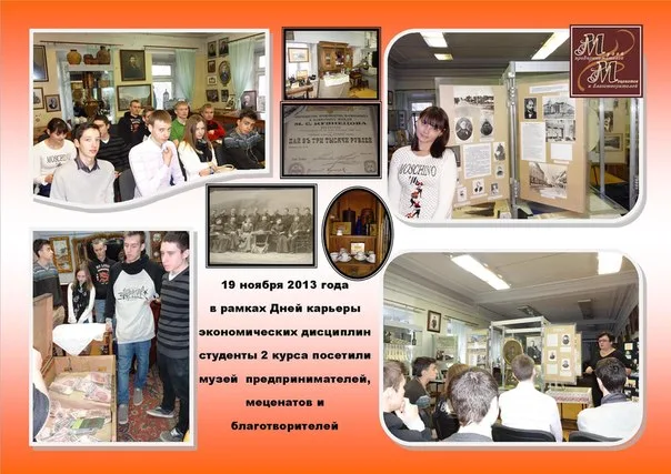 Экскурсия в музей предпринимателей, меценатов и благотворителей