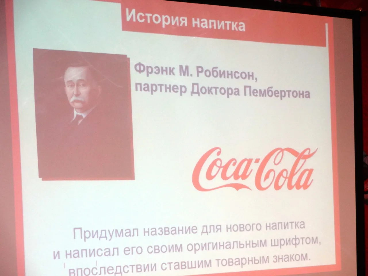 Экскурсия в компанию "Кока-Кола"